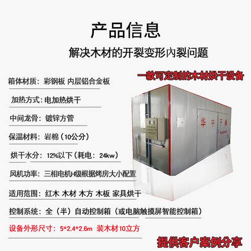 业电加热红木烘干设备烘 箱式木材干工定制温木华中干燥材箱烘干