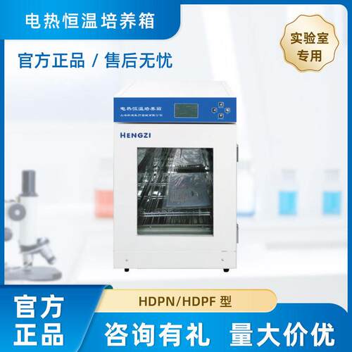 海跃进恒P字热恒温培养上箱HDN/HDPF不锈钢材质PID控跃进温电精准