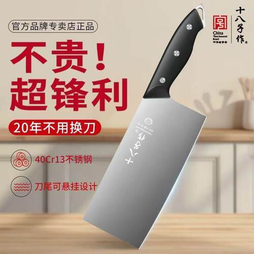 十八子作菜刀切菜切肉锋利不锈钢