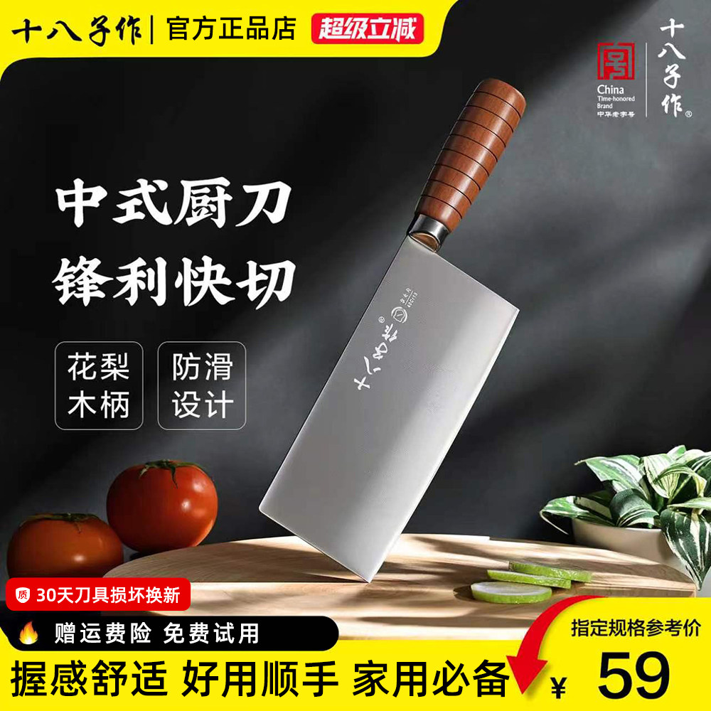 十八子作菜刀正品家用切菜刀砍骨切肉两用刀厨师专用刀具斩切刀