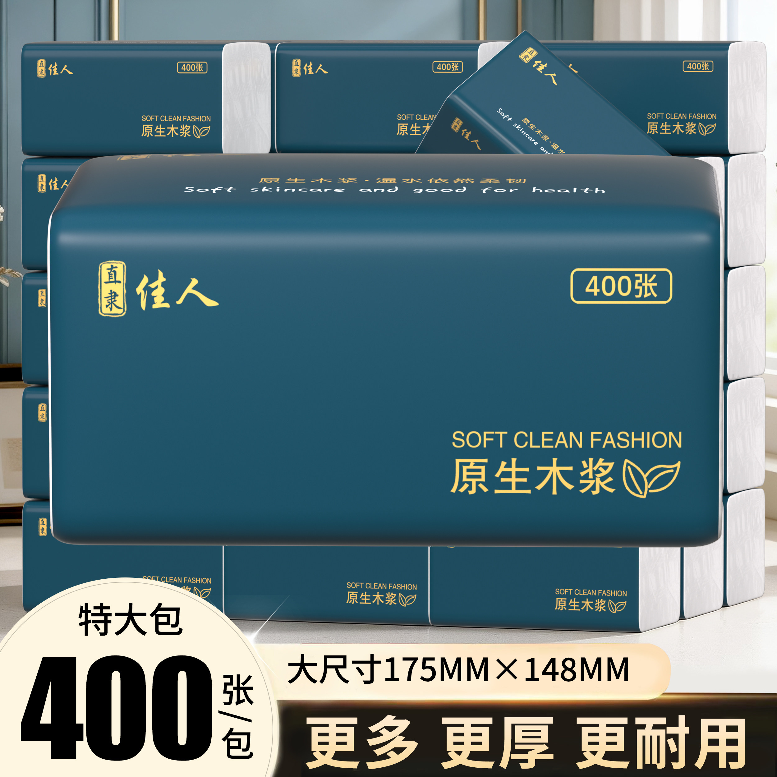 原木抽纸400张大号整箱批发家用大包餐巾纸卫生纸可湿水厕纸纸巾