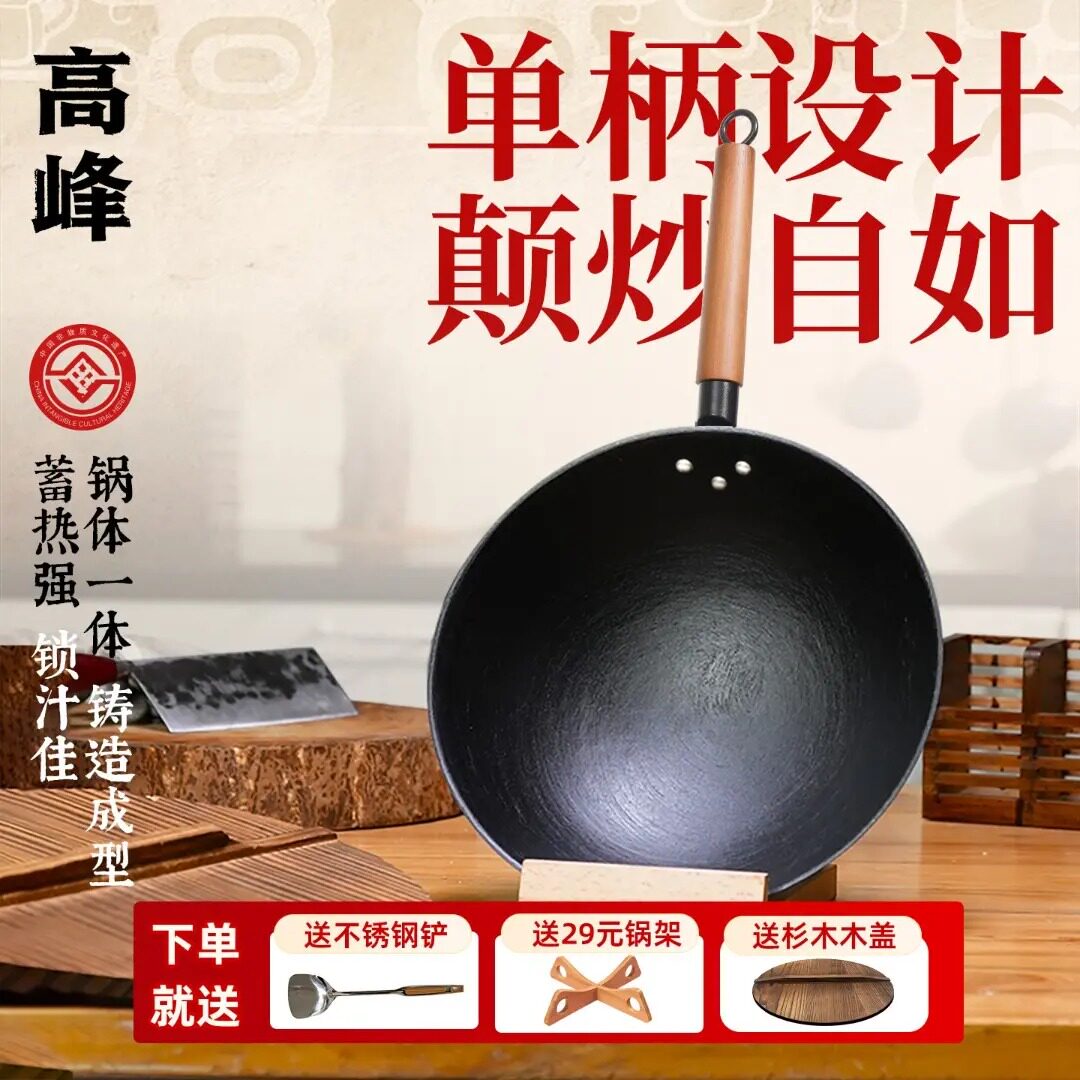 高峰铁锅炒锅木质手柄燃气灶老式铸铁不粘锅圆底无涂层家用炒菜锅