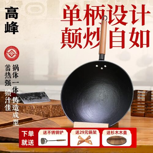 高峰家用铁锅0涂层不易粘锅专用