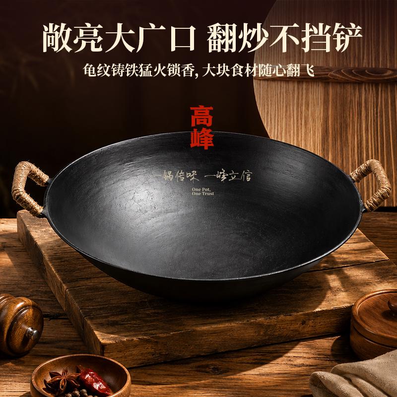 高峰双耳广口锅无涂层老式生铁锅传统圆底炒锅家用大口径翻炒锅