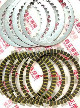 适用於春风250SR o高配版 跑车款 纸基滑动离合片 摩擦片 滑动钢