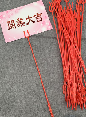 开业贺卡红色花叉花束包装材料开业花篮贺K卡插签插杆塑料贺卡夹