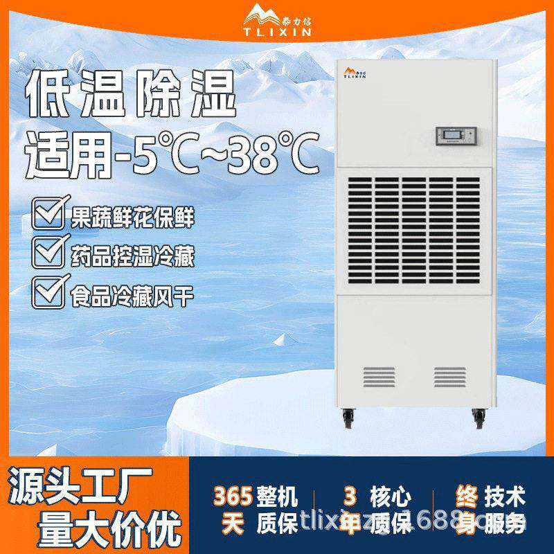 零下工业冷库除湿器品蔬果冷藏大功率仓库抽湿机低温除湿机热泵