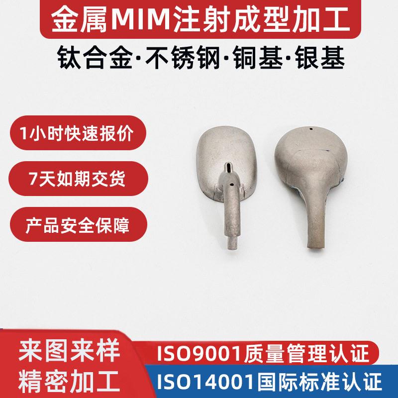 耳机壳3C数码产品定制粉末冶金MIM工艺金属粉末注射成型结构件
