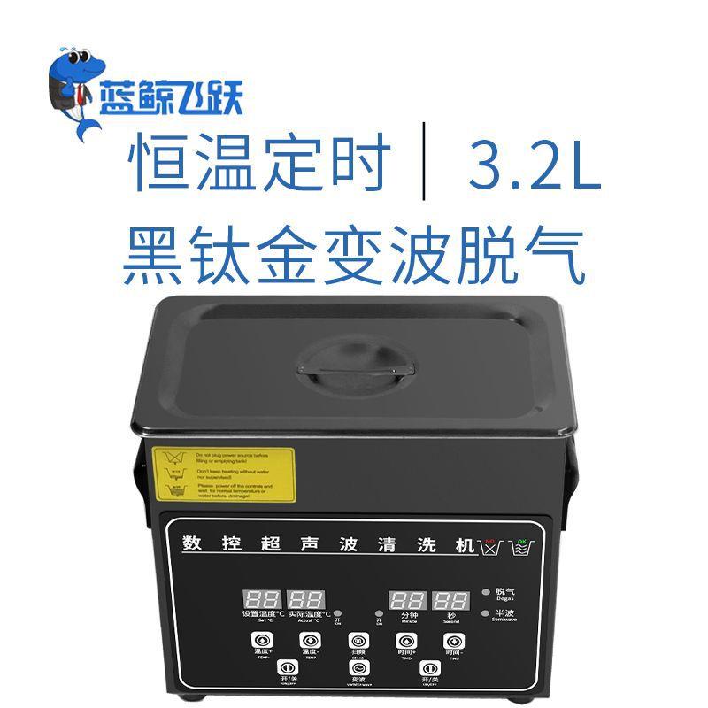 现货供应牙科器械口腔工具小型超声波清洗器黑钛金系列清洗设备