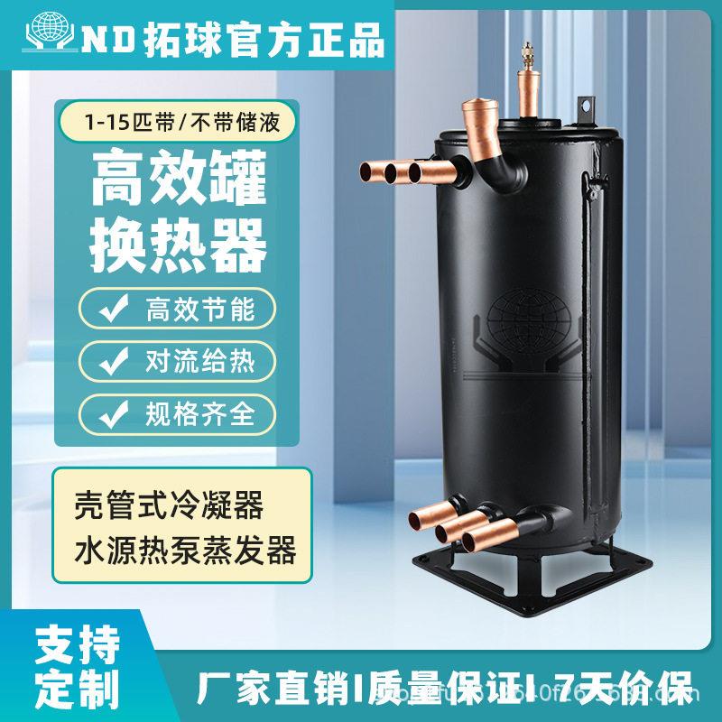热泵换热器效水地源蒸发器空调配件冷却器世纪龙5匹冷水交换