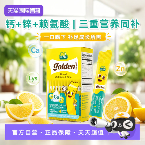 【自营】迪巧小黄条液体钙婴幼儿儿童钙赖氨酸钙锌D3K2钙镁锌20条