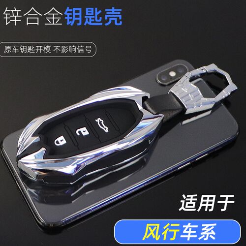 适用2021款东风风行T5L汽车钥匙套 景逸S50高档壳风行S50EV全包扣