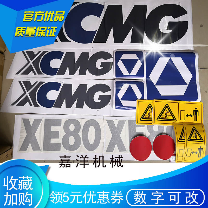 徐工挖机车贴纸徐工60 80 120 150 180 220挖掘机全车身型号贴纸