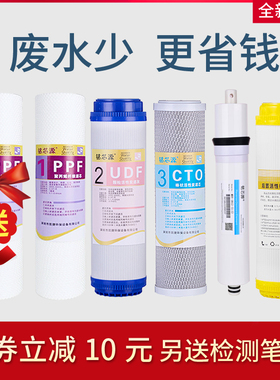净水器滤芯五级全套套装通用家用冷热一体净水机滤芯纯水机五个盖