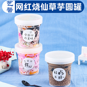 芋圆烧仙草甜品蛋糕水果捞冰粉糖水西米露打包盒子商用一次性罐子
