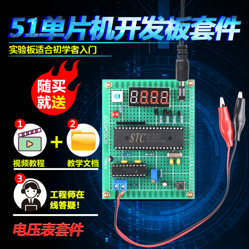 基于51单片机数字电压表套件开发板DIY电子设计学习板实验板散件