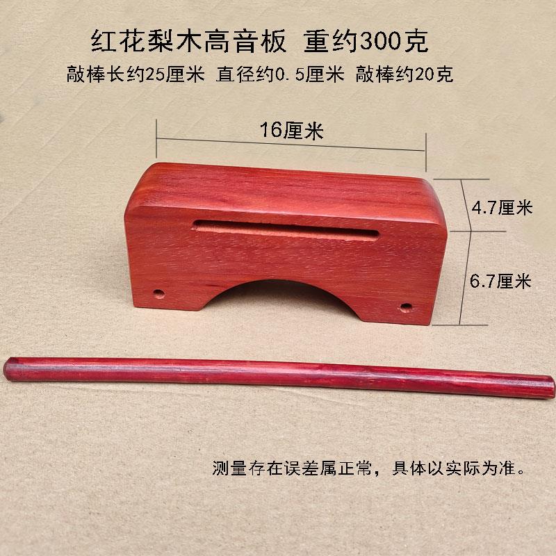 包邮红花梨梆子高低梆子高低木鱼戏剧大号梆子高低音木鱼打击乐器