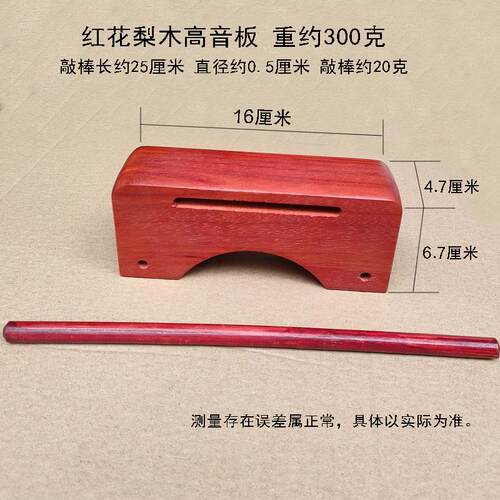 包邮红花梨梆子高低梆子高低木鱼戏剧大号梆子高低音木鱼打击乐器