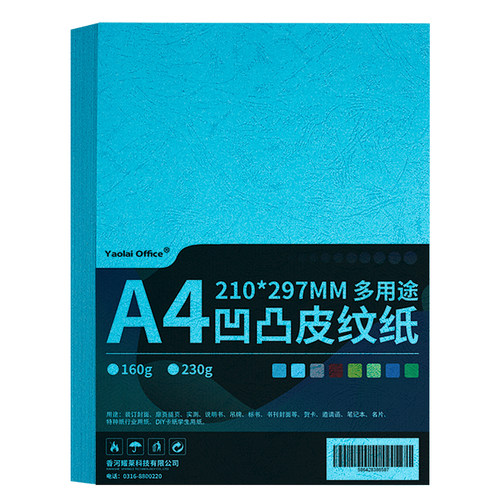 加厚装订封面纸A4彩色皮纹纸压纹活页成册230克g封皮卡纸标书投标