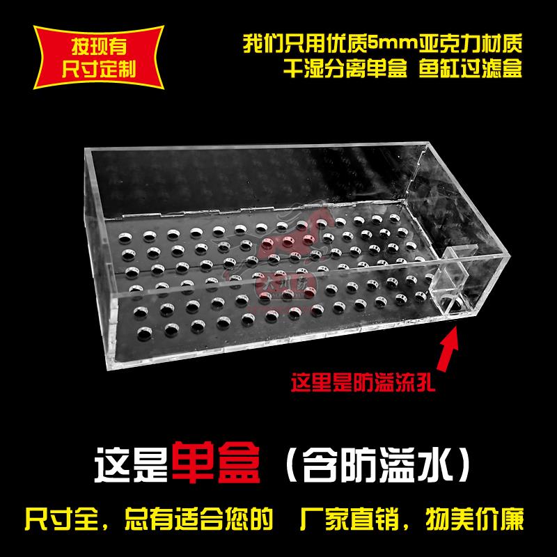 定制亚克力鱼缸过滤盒干湿分离盒滴流盒定做亚克力过滤盒160毫米图片
