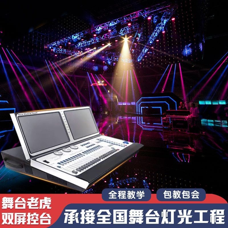 双屏老虎触摸控台 帕灯光束灯控制器 石英控台 舞台灯光秀 控制台图片