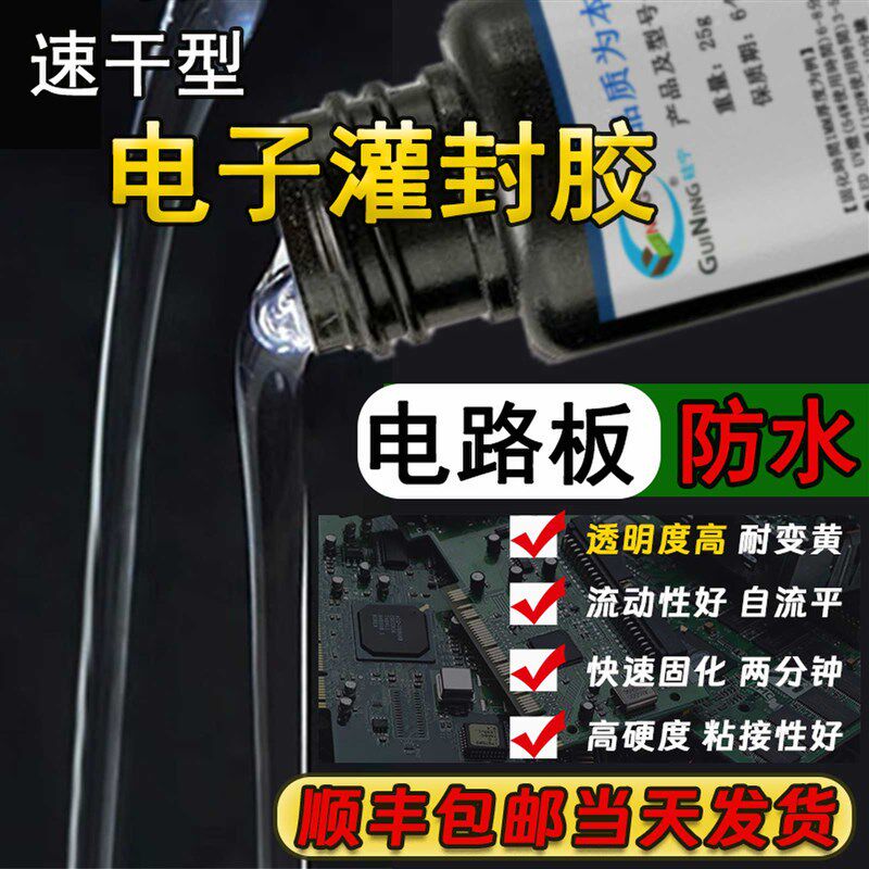 快干型灌封胶GUINING硅宁胶水GN-3211透明电线线圈接头防水粘接胶
