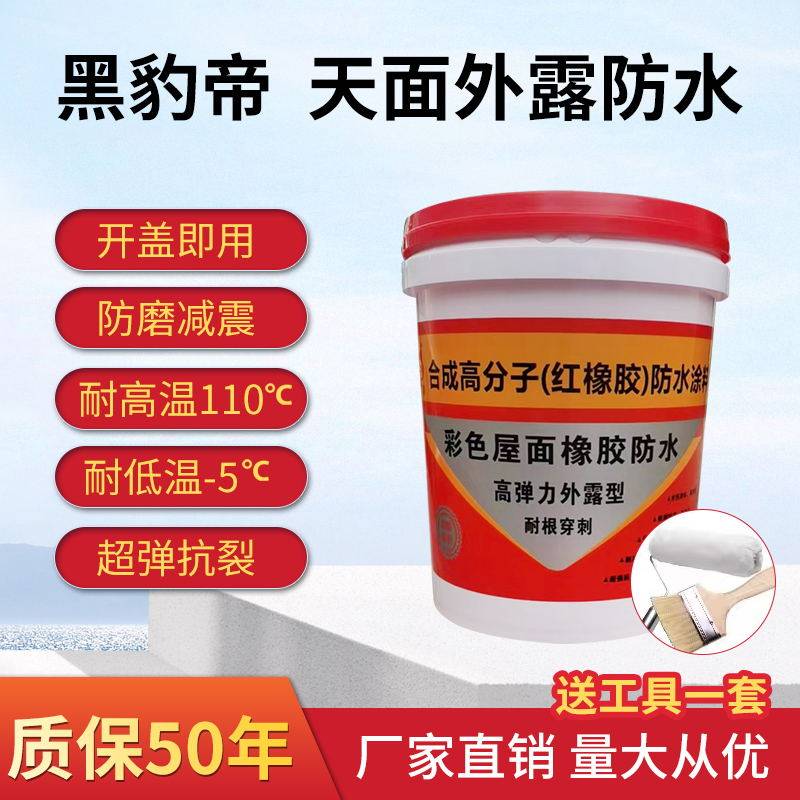 黑豹帝天面专用防水红橡胶耐晒隔热铁皮屋顶楼面裂缝外漏补漏涂料