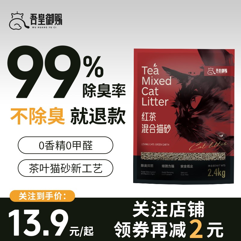 吾皇御赐红茶绿茶味豆腐猫砂无尘天然混合植物砂 物理吸附除臭