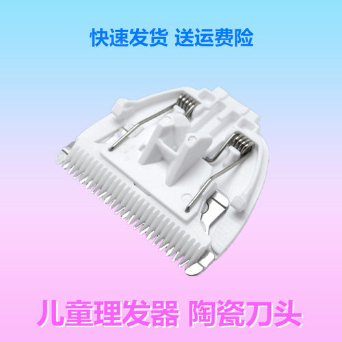 适用樱舒儿童理发器刀头配件推剪ES968 960 908 969 998 陶瓷刀头