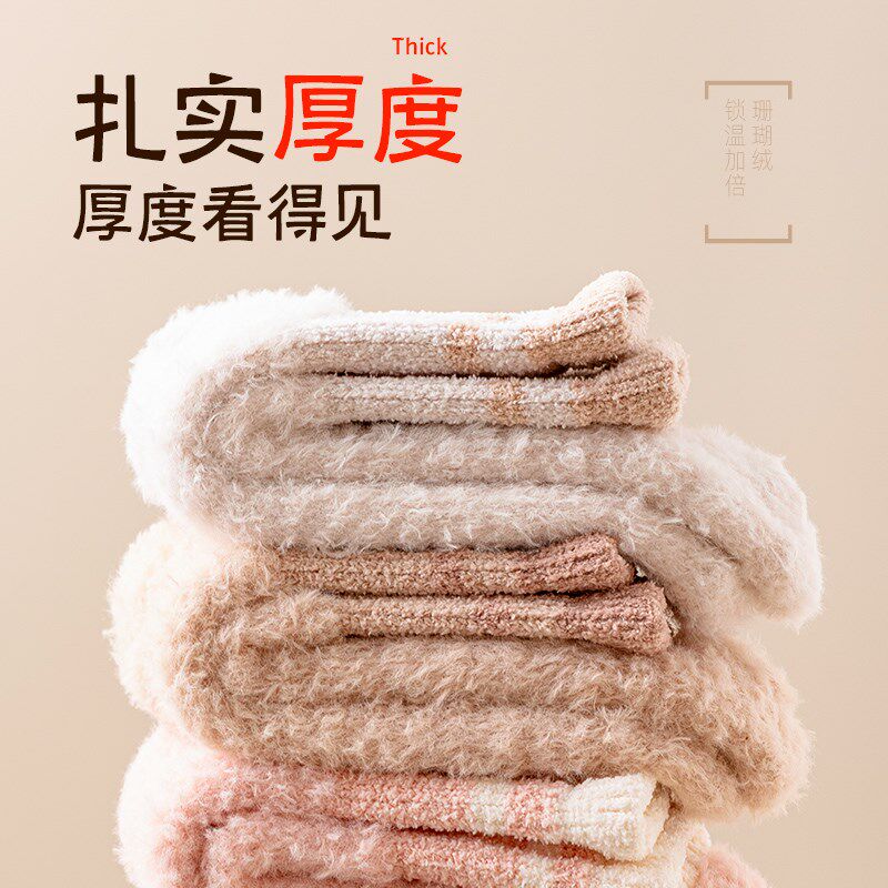 珊瑚绒袜子女秋冬季加厚加绒中筒可爱女款冬天月子睡觉地板毛绒袜