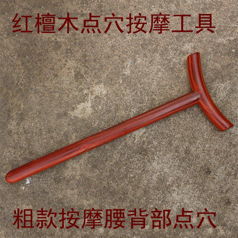 大号粗款按摩穴位棒高档红檀木点穴棒按摩腰背部工具点穴坚硬木质