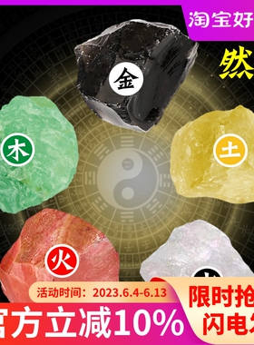 天然五色石五行石金木水火土五色一套五彩碎石客厅办公室鱼缸装饰
