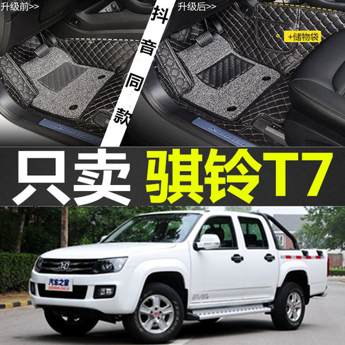 15-18款江铃骐铃T7/PLUS皮卡车专用全全包围双层丝圈汽车脚垫改装