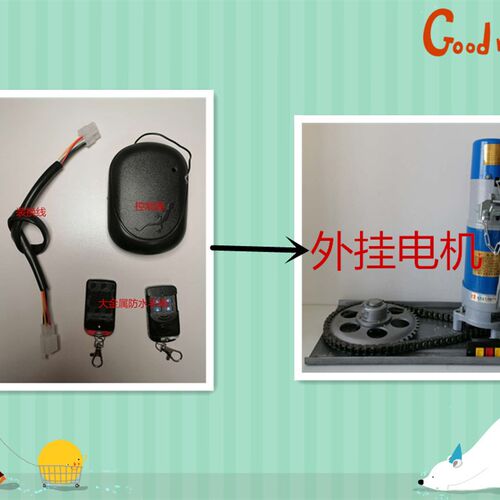 卷拉门遥控器 卷门遥控器 卷帘门接收器 卷砸门遥控 拉门遥控盒