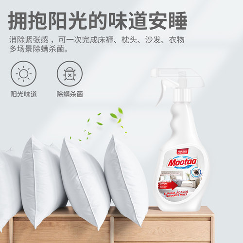 Mootaa除蟎剂喷雾家用牀上牀垫免洗清洁剂被子杀菌灭蟎神器克星
