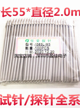 (100支)55mm长尖头三尖头 1353L 探针 顶针 弹簧针 韩规探针