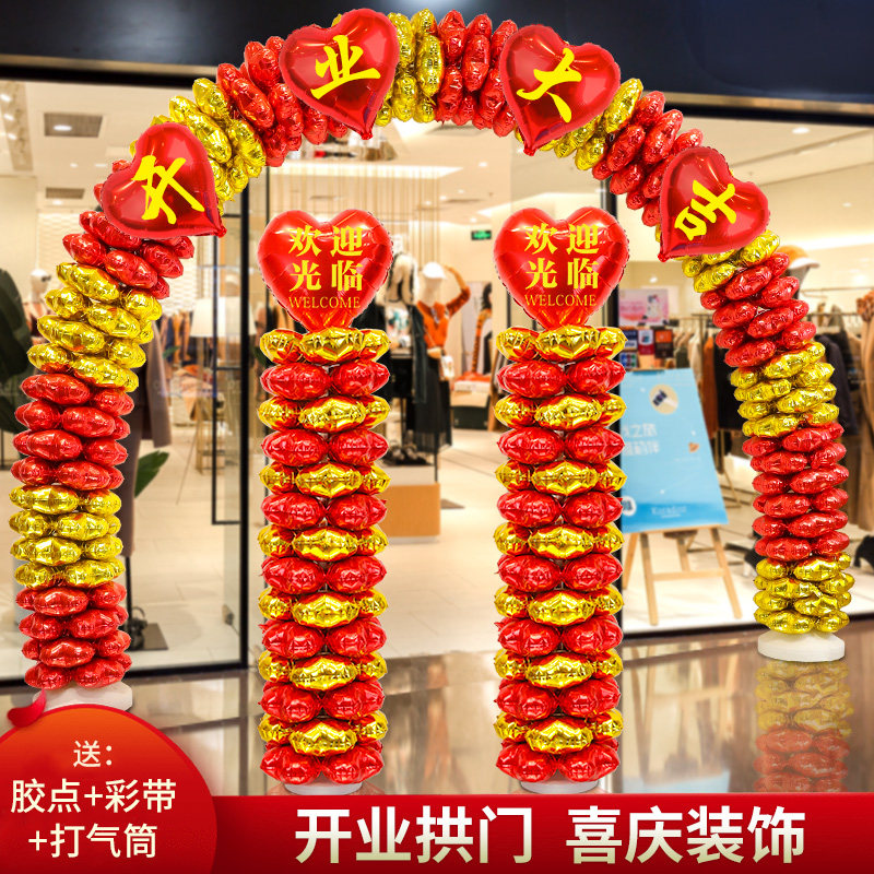 气球开业拱门立柱商场大促装饰活动氛围场景布置门口开业周年庆典