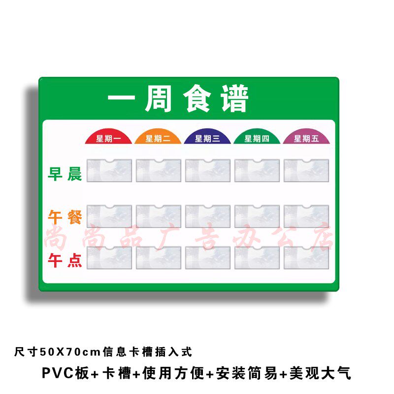 亚克力幼儿园学校一周菜谱食谱信息展示栏工厂食堂单位菜单公示牌