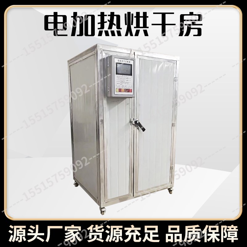 空气能覆盆子烘干机商用大型复盆子覆盆莓电加热烘干箱树莓干燥机