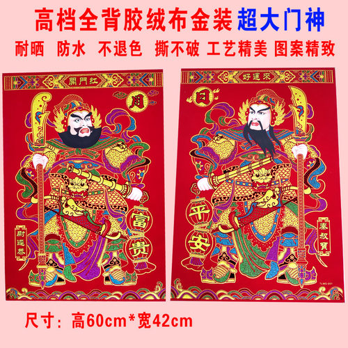 龙年绒布大门神门贴全背胶自粘门神春节大门院门家用尉迟恭秦叔宝