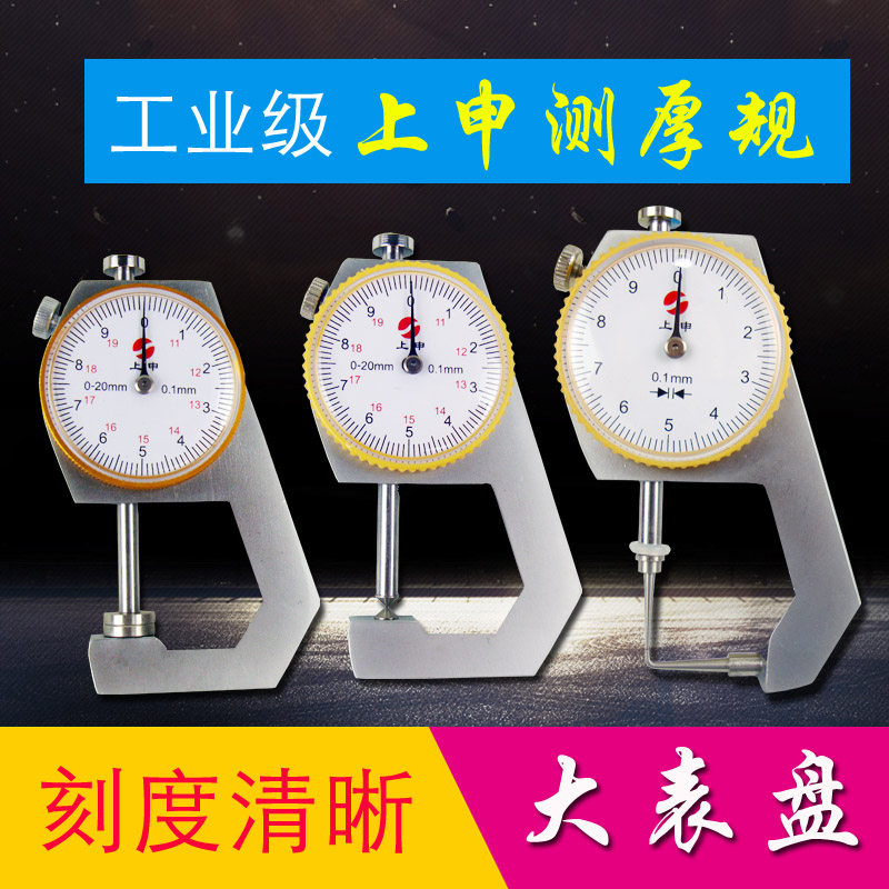 上申弯尖测厚仪测厚表厚度表板材厚度规0-10mm 0-20mm高精度0.1mm
