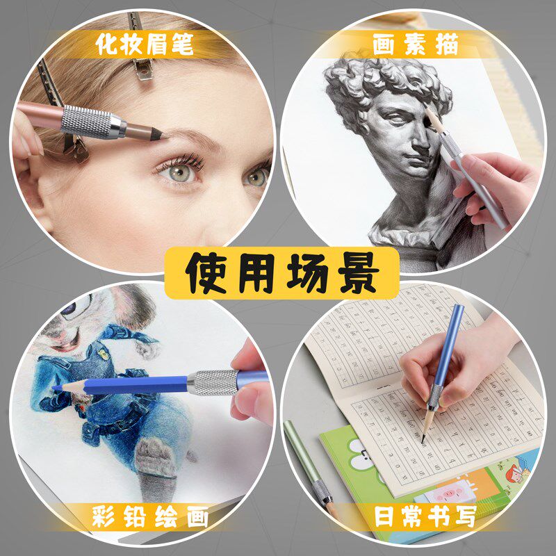 铅笔延长器通用加长器炭笔素描笔金属延长器美术生画笔增长接笔器