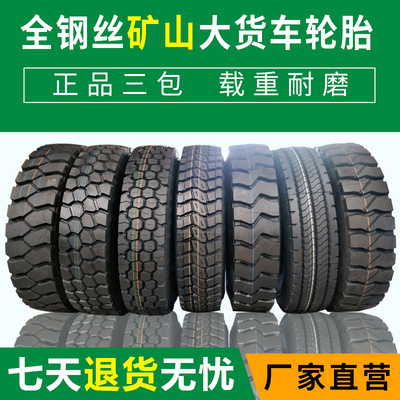 三包1100r20载重12r22.5耐磨1200r20-20全钢丝大货车真空轮胎