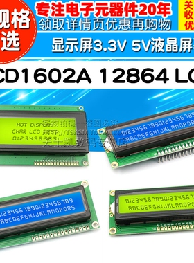 LCD1602A 12864 LCD显示屏3.3V 5V液晶屏幕 2004蓝屏黄绿屏带背光