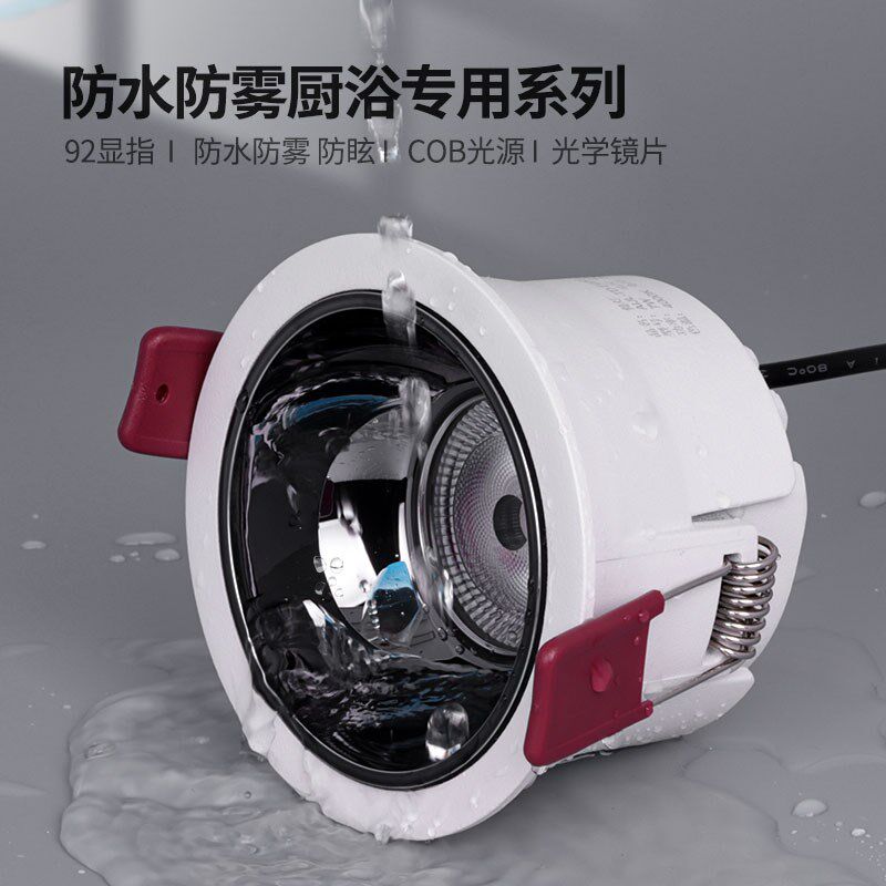 禾品护眼防水防雾筒灯天花灯吊顶灯7.5公分浴室卫生间厨房射灯cob