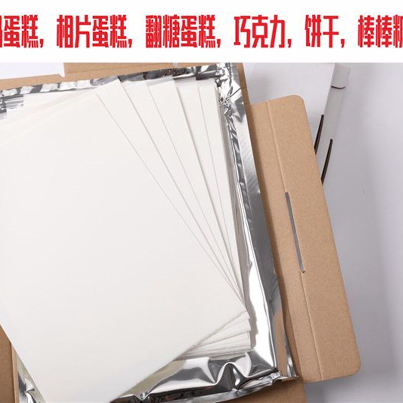 A4A3可食用厚款糯米纸威化纸以色列款创意图棒棒糖蛋糕打印纸包邮