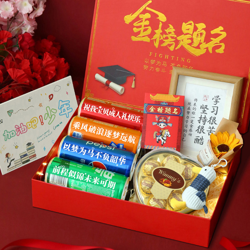 中考加油励志礼品百日誓师礼物高考金榜题名礼盒18岁女生男生成人图片