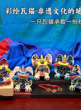 云南瓦猫非遗文创陶瓷小摆件手工挂坠大理丽江花瓦猫大人冰箱贴