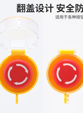急停按钮保护罩开关防尘盖透明黄色底座防止错误操作规格齐全包邮