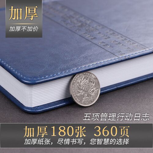 2026年新五项管理行动日志笔记本日程计划本工作效率记事本手账本